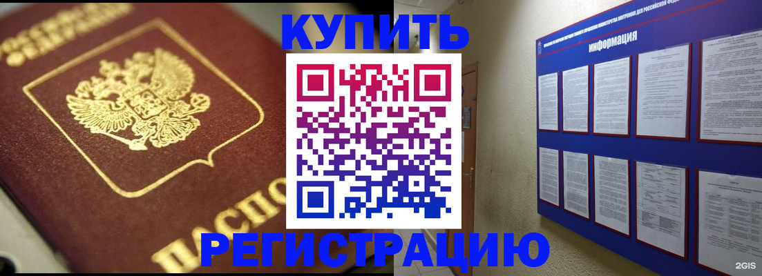 временная регистрация в квартире в Чехове