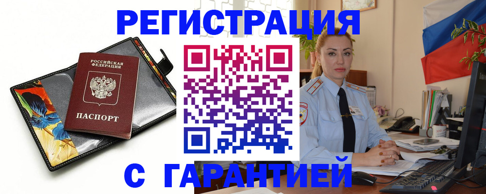 прописка для кредита в Чехове