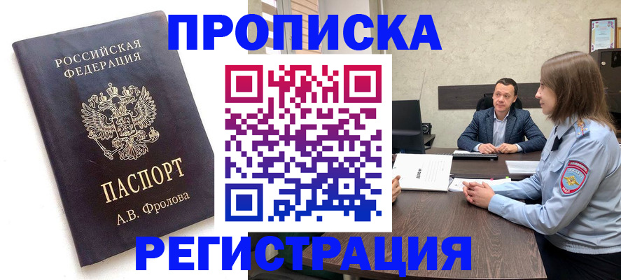 временная регистрация адрес в Чехове