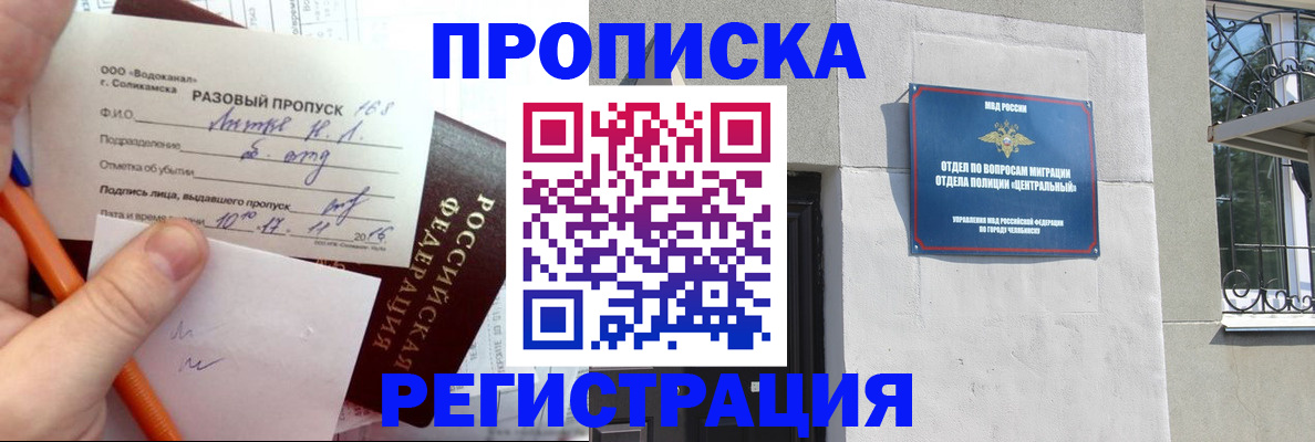 прописка законно в Чехове
